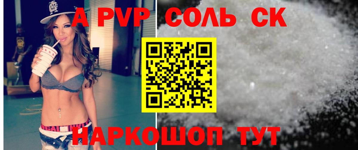 Прохладный  APVP крисы CK  A-PVP крисы CK  Alpha-PVP СК  Вход с VPN 