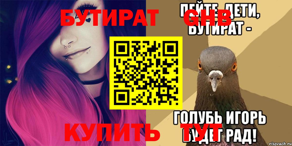 БУТИРАТ 1.4BDO Прохладный