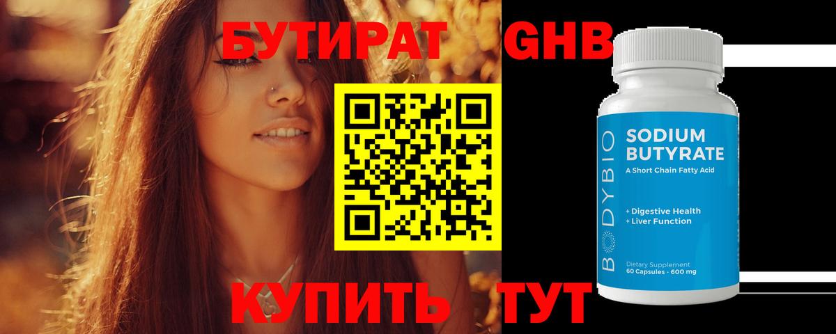 Прохладный  БУТИРАТ 1.4BDO  БУТИРАТ  Вход с VPN 
