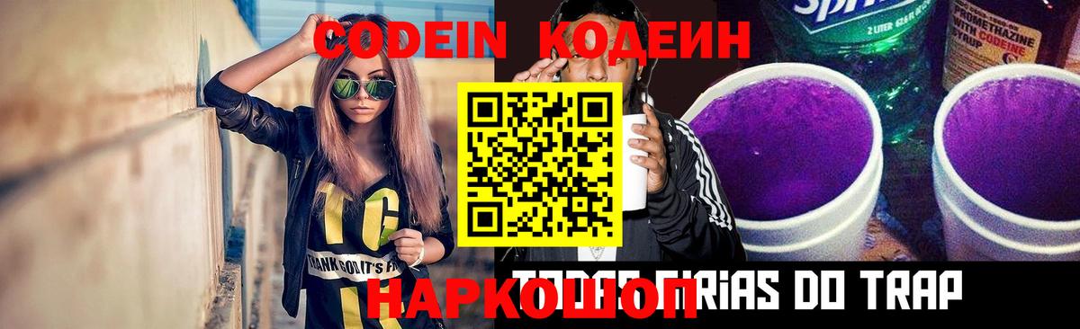 Кодеин Purple Drank Прохладный