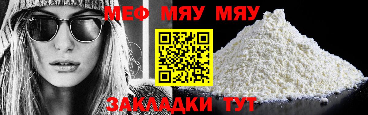 Меф мяу мяу кристаллы Прохладный